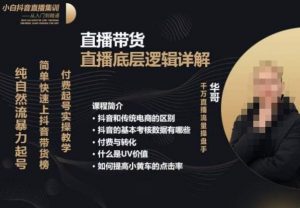 从0-1自然流快速起号直播的底层逻辑,纯自然流暴力起号,简单快速上抖音带货榜-最全项目网