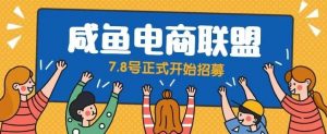 闲鱼精品课,教你打造日入500+的闲鱼店铺,细致讲解看完就会-最全项目网