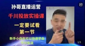 抖音千川进阶课【核心版】,千川投流高阶课,新手小白也可以快速学会千川投流-最全项目网