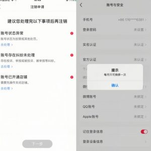 小红书封号/登录不上/无法注销等情况,强制换绑技术【揭秘】-最全项目网