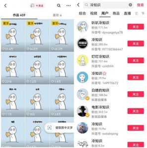 抖音冷知识快速涨粉变现玩法,爆火冷知识项目拆解,成品日赚500+【拆解】-最全项目网