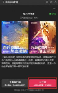 骑兵冲冲冲–2023抖音最新最火爆弹幕互动游戏【开播教程+起号教程+对接报白等】-最全项目网