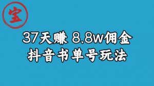 宝哥0-1抖音中医图文矩阵带货保姆级教程，37天8万8佣金【揭秘】-最全项目网