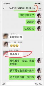 线上减肥训练营，足不出户，仅靠拉几个社群，发几条朋友圈，就可以月实现入五位【揭秘】-最全项目网