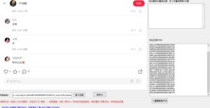 小白都会用的小红书精准用户id采集器日引流精准粉可达到100+(软件+教程)-最全项目网