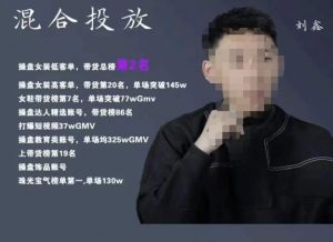 录客传媒·刘鑫-混合投放，优化直播间使投放更高效-最全项目网