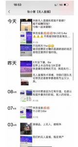 张小慧无人直播精英课,基础+进阶+精英课,持久不下播-最全项目网