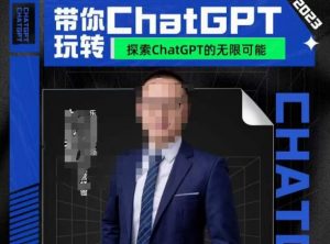 大山·AI在外贸场景的高效应用,专为外贸人量身打造的AI课程,从入门到进阶-最全项目网