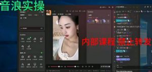 2024最新女生无声版无人直播全套教程，疯狂撸音浪【揭秘】-最全项目网
