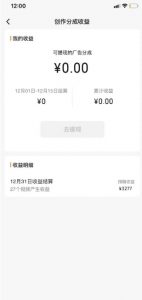 旺小哥视频号薅广告分成项目，年前偏门小玩法，次日出结果，单号单天500+元【有时效性】-最全项目网