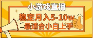 寒假新风口玩就挺秃然的月入5-10w，单日收益3000+，每天只需1小时，最适合小白上手，保姆式教学【揭秘】-最全项目网