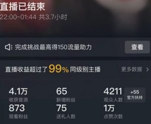 抖音24小时无人直播Ai时装秀,实操日入2000+,礼物刷不停,落地保姆级教学【揭秘】-最全项目网