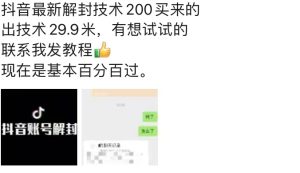 9.21抖音最新解封禁言操作，新口子，嘎嘎新，自测-最全项目网