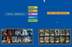 云天AI山海经变身视频教程，妖精变身进阶保姆级教学-最全项目网