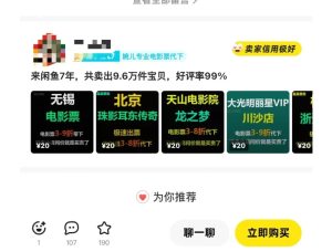 闲鱼电影票自动化，年底开启月入 2W + 的财富通道，可自动化(内附独家秘籍)-最全项目网