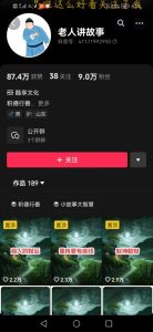 老人讲故事短视频教学，变现方式，可做伙伴计划、分成计划，书单卖书、收徒等-最全项目网