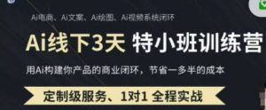 AI实操培训第20-21期线下，0基础保姆级教程，3月最新整理，企业获客、降本增效、打造超级个体-最全项目网