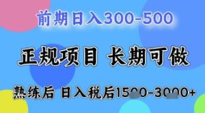 五一节高收益项目，前期做一天收益300-500左右，熟练后日入收益1.5k【揭秘】-最全项目网
