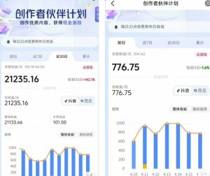 抖音海洋动物赛道新玩法，撸创作者伙伴计划，日入大几张，保姆级教程-最全项目网