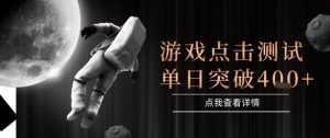 2025最新整合游戏平台,整合页游端游,自动点击单日收入突破4张+【揭秘】-最全项目网