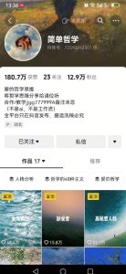 抖音博主简单的哲学短视频制作教学,涨粉很猛,变现多样化-最全项目网