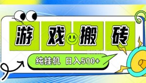 新手当天上手,CSGO游戏挂G,不需要你真玩游戏,一天5张+项目副业网创兼职【揭秘】-最全项目网