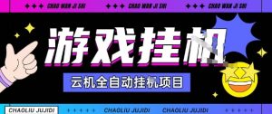 2025暴力挂G自撸项目单窗口30-100+无上限可批量矩阵操作单窗口无限提秒到账【揭秘】-最全项目网