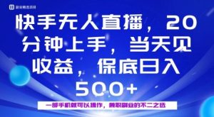 20分钟能上手,当天就能出收益,不賺钱我赔你,兼职副业的不二之选【揭秘】-最全项目网