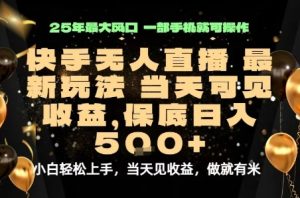 变现最快的项目,当天出收益,一部手机,保底日入5张【揭秘】-最全项目网