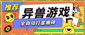 最新0撸搬砖项目，单机月收益150+，可无限薅羊毛矩阵操作【揭秘】-最全项目网