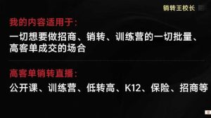 销转王校长合集，销转课，把公开课做成印钞机，送王校长印钞机课-最全项目网