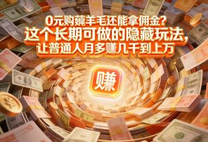 现在谁离得开网购？但会用这个工具的人，早就把花钱变成賺钱了【揭秘】-最全项目网