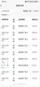 快手短剧看广告项目，没有复杂操作，一台设备每天能有80到300收益，设备多可放大-最全项目网