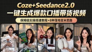 2026AI新玩法!从400到2.8w:一条Coze工作流的8种变现方式,日入1k+,附全套搭建+变现教程-最全项目网