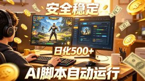 三角洲全自动挂G项目，AI脚本躺賺，日化500+，无需手动操作【揭秘】-最全项目网