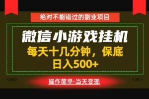 一部手机也能实现财富自由!每天十几分钟,轻松日入500+,长期稳定【揭秘】-最全项目网