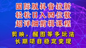 国际版APP拉新,tiktok发教程作品,最新玩法更新,轻松日入四位数到五位数【揭秘】-最全项目网