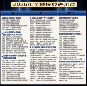 千川扫地僧2026抖音全域投放进阶课,少走弯路·快速起量·掌控增长,6月12-14号杭州线下课(更新)-最全项目网