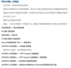 AI视频素材实战班,0-1系统教学,从零基础到进阶高手AI驱动素材焕新,提升跑量潜能,助力投产翻倍-最全项目网
