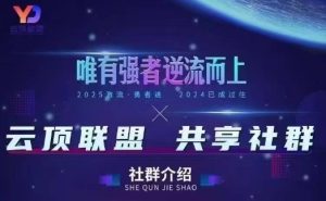 云顶联盟·无人直播实战,最新无人玩法和半无人玩法分享,各种起号方式(更新26年7月6日)-最全项目网