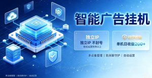 基于百度广告生态,零基础可做,三年成熟广告挂G变现项目,独立IP挂G,安全不封号【揭秘】-最全项目网