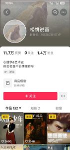 抖音某大佬的油画名画解说全流程,7.24日最新抖音开九项权益教学,小众精选赛道,百分百精选!-最全项目网