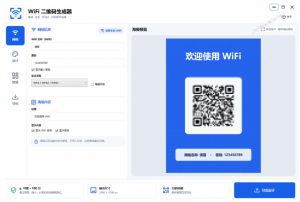 完全离线使用!WiFi二维码生成器,一键扫码快速连接WiFi,支持自定义风格导出WiFi二维码生成器-最全项目网