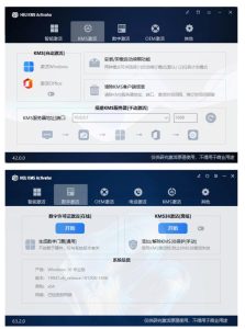 一键激活Win系统和Office办公软件，最强电脑激活KMS HUE工具，免费永久可用，支持win系统使用-最全项目网