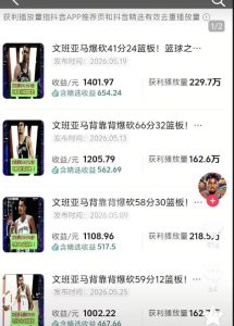 抖音8W粉丝博主的篮球人物深度解析解说教学,零门槛玩转伙伴计划与精选独家,单日稳定收益1k+-最全项目网