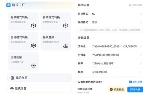 格式工厂来手机版本了!100%完全免费,音视频图片格式转换神器,免费免登录即可使用格式工厂(安卓)-最全项目网