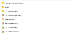 1500+套剪映模板素材,超级超级无敌剪映剪辑模板合集包!附带预览图,全免费,撑爆你的网盘内存-最全项目网