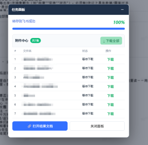 免费飞书文档浏览器复制转存插件,支持Chrome内核浏览器,无需登录账号(插件+安装使用教程)-最全项目网