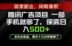 下半年风口项目精选:一部手机,保底日入500+,做就有收益,长期稳定!【揭秘】-最全项目网
