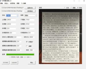 罚抄神器!罚抄10万字都不在怕了,手写字体模拟生成器,附带新整理背景图和字体,纯本地离线运行-最全项目网